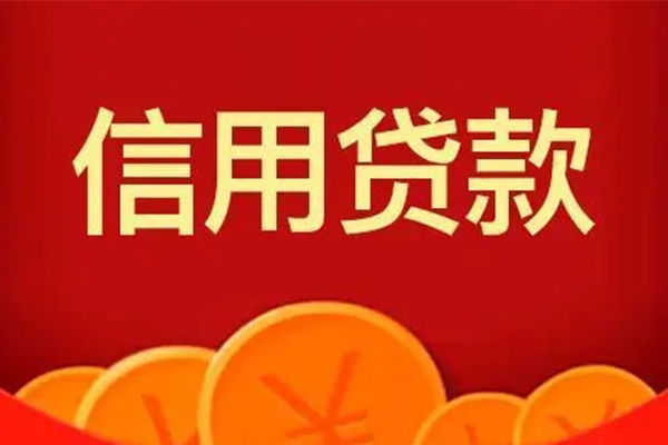 成都私人借贷放款
