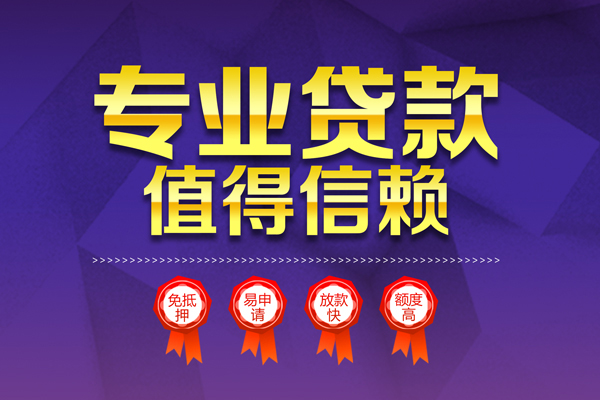 成都无抵押信用贷款-成都无抵押身份证贷款-成都空放私借民间借贷