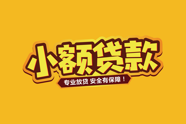 成都私借空放短借-成都短借私借空放-成都哪里可以借钱