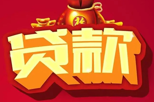 成都空放贷款当天下款-成都小额贷款空放-成都借款当天放款水钱