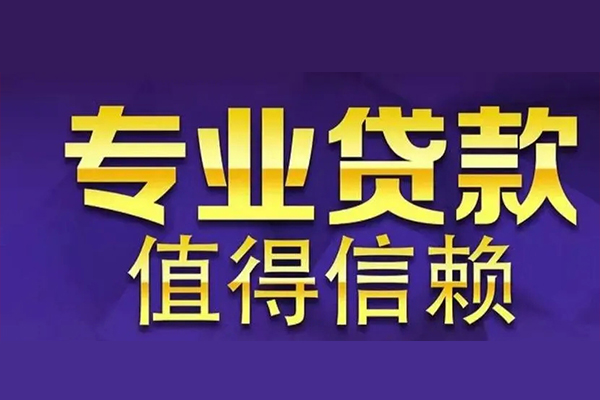 成都个人小额贷款-成都私人空放-成都空放贷款