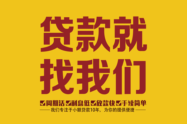 成都借贷