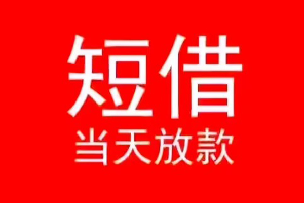 成都信用贷款办理-成都小额贷款地址-成都个人贷款都有哪些平台