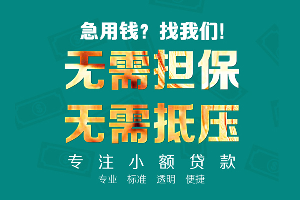 成都应急贷款-成都私借空放短借-成都贷款只要身份证贷款