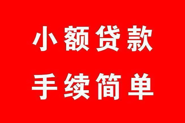 成都私借空放-成都身份证应急贷款-成都小额私人借贷