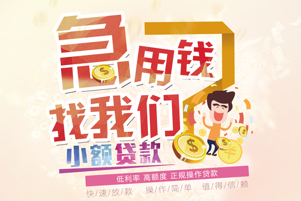 成都小额贷款官网-成都私人借钱短借微信号-成都快速借私借